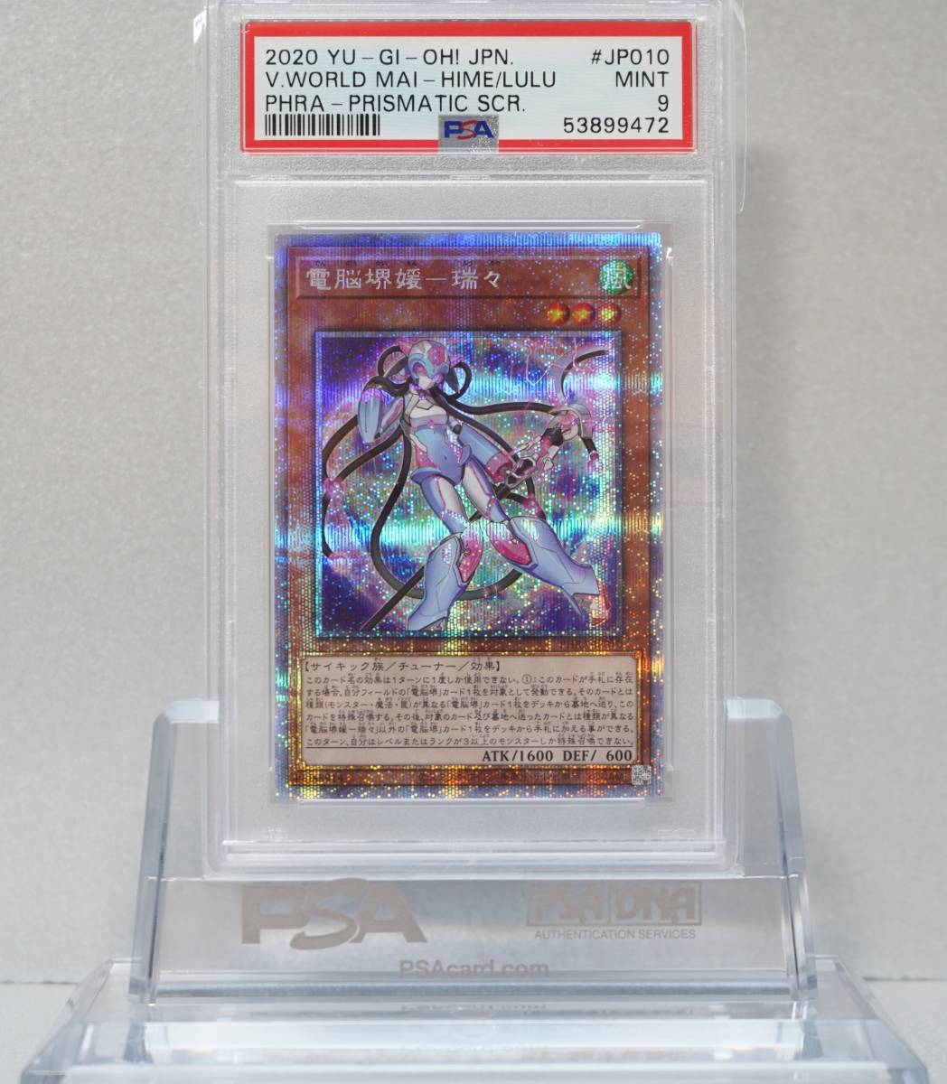 逆輸入 遊戯王 PHRA 鑑定品 ルゥルゥ 電脳堺媛-瑞々 プリズマティック