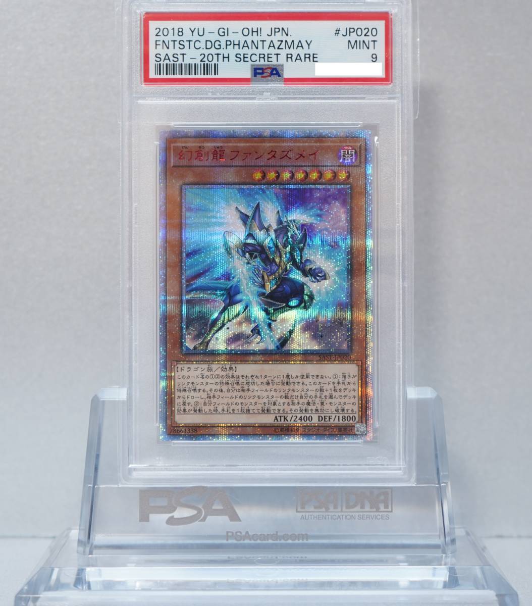 特別訳あり特価】 完美品 PSA9 遊戯王 20thシークレット SAST 鑑定品