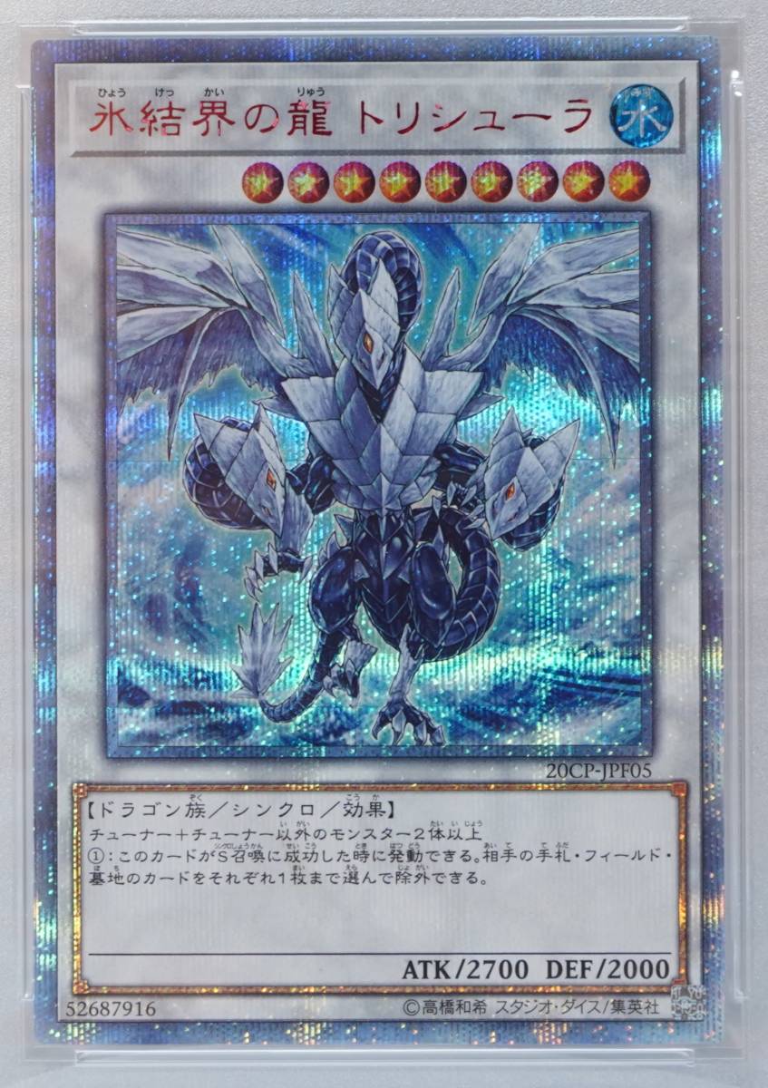 遊戯王 PSA9 完美品 20thシークレット 氷結界の龍 トリシューラ 鑑定品 20CP_画像2