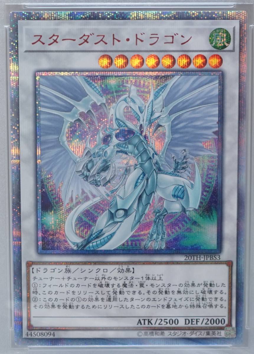 遊戯王 PSA10 完美品 20thシークレット スターダスト・ドラゴン