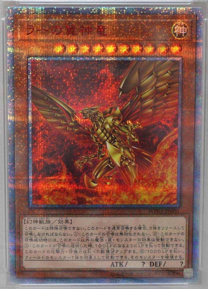 遊戯王 PSA10 完美品 20thシークレット ラーの翼神竜 ラーの翼神龍 鑑定品 WP01_画像2