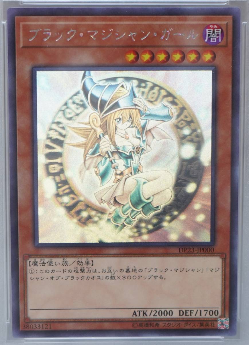 遊戯王 PSA10 ラベルエラー 完美品 ホロ ホログラフィックレア ブラック・マジシャン・ガール ブラックマジシャンガール 鑑定品 DP23_画像2