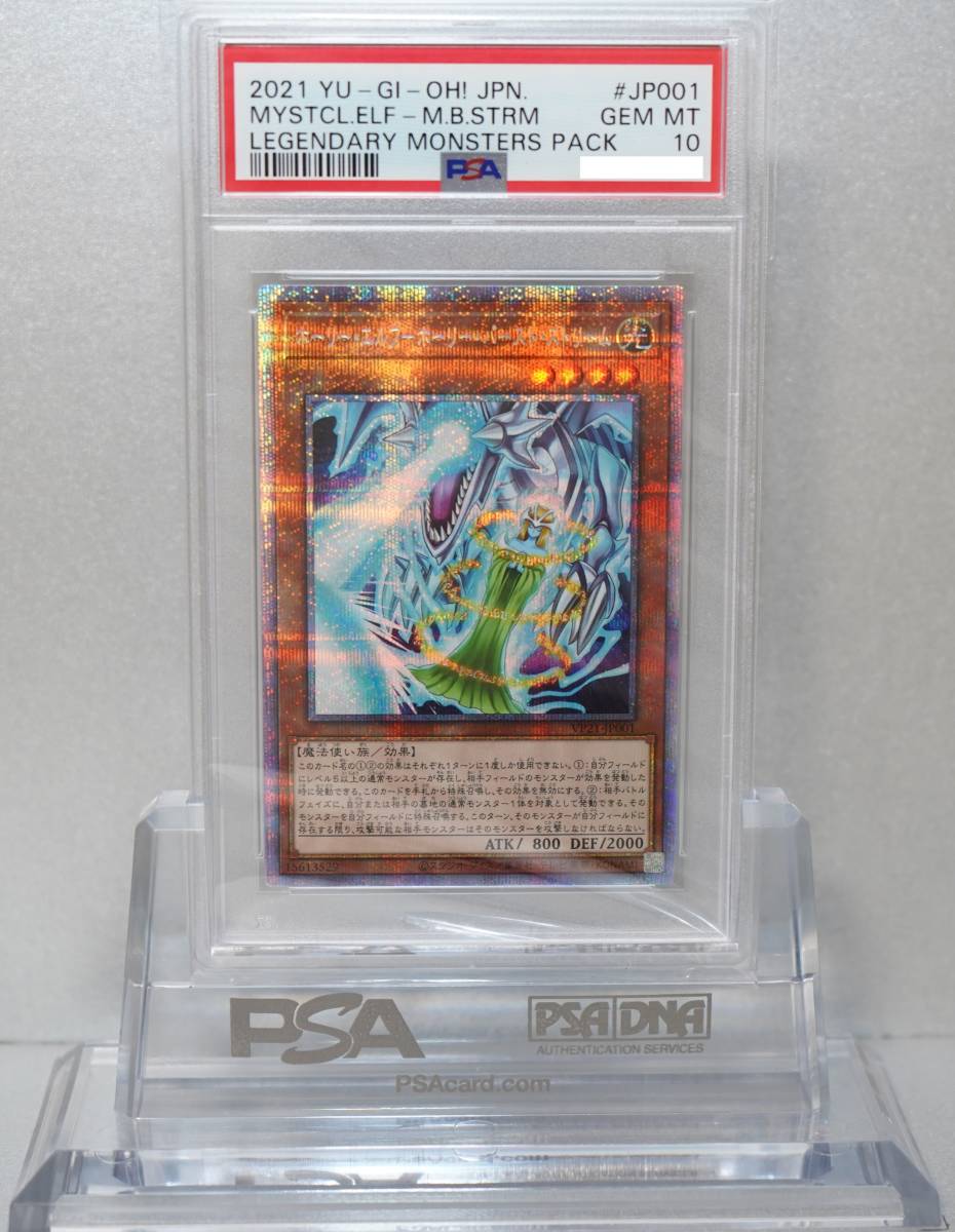 遊戯王 PSA10 完美品 プリシク プリズマティックシークレット ホーリー・エルフ－ホーリーバーストストリーム 青眼の白龍 鑑定品 VP21