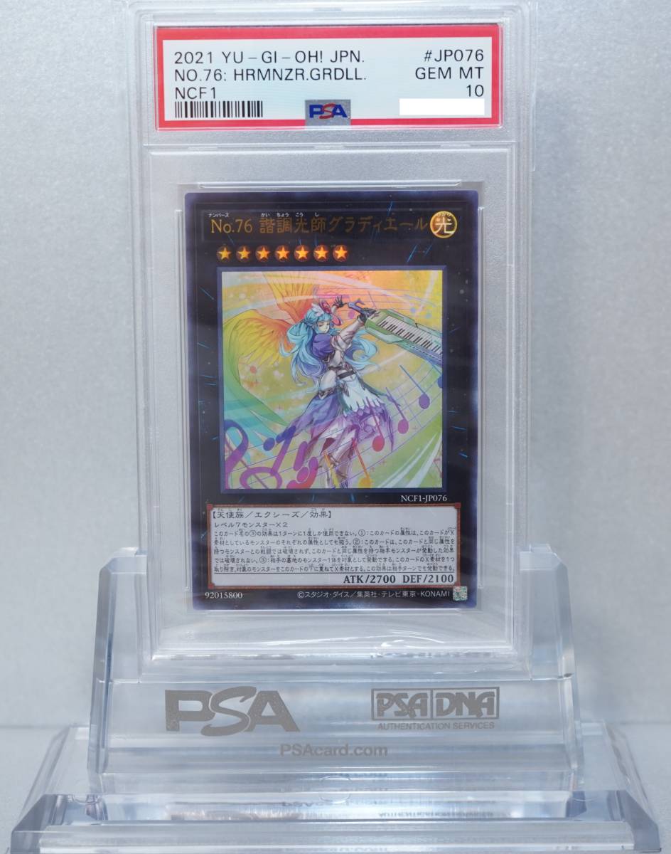 遊戯王 PSA10 完美品 ウルトラ No.76 諧調光師グラディエール 鑑定品