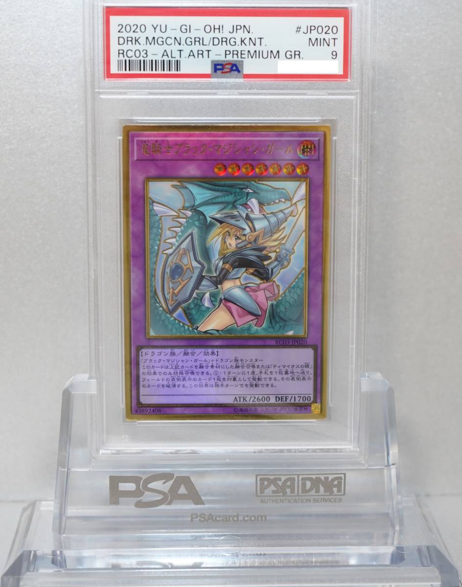 遊戯王 PSA9 完美品 プレゴル プレミアムゴールドレア 竜騎士ブラック・マジシャン・ガール イラスト違い 絵違い 鑑定品 RC03_画像1