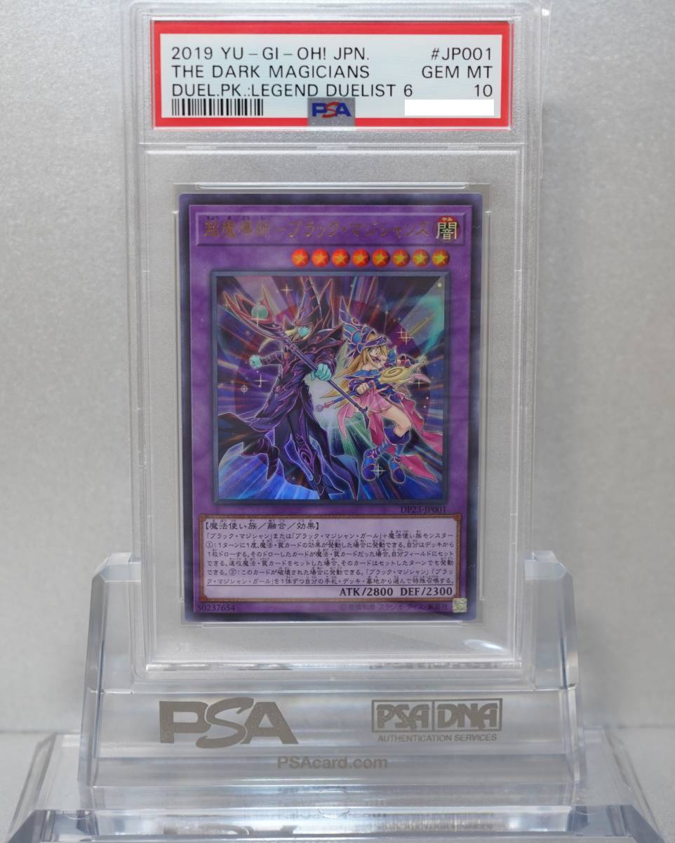 遊戯王 PSA10 完美品 ウルトラ 超魔導師-ブラック・マジシャンズ