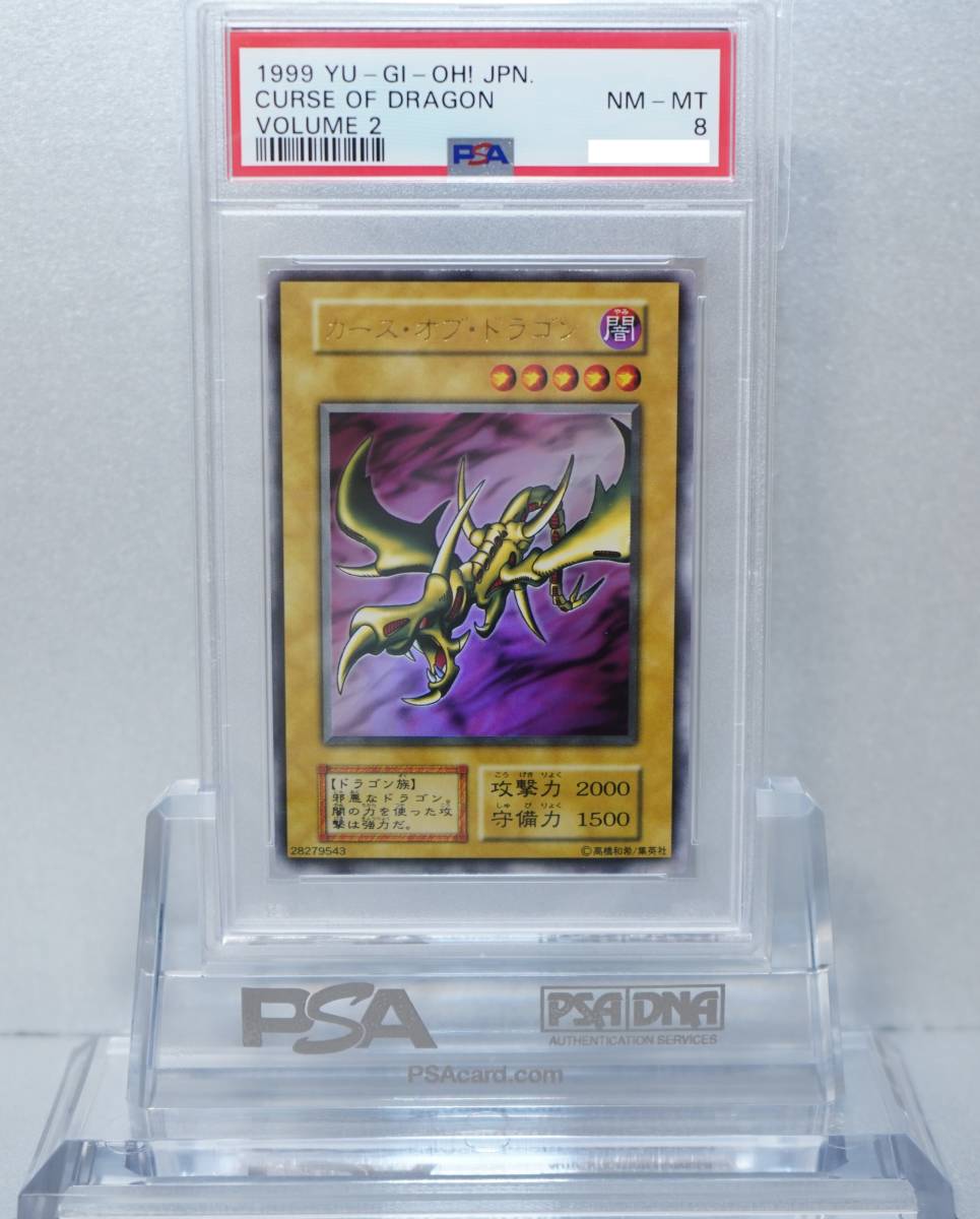 遊戯王 PSA8 完美品 ウルトラ カース・オブ・ドラゴン 初期 カースオブドラゴン 鑑定品 Vol.2