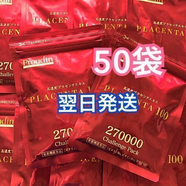 アイボリー×レッド プラセンタ100 チャレンジパック 100袋 銀座