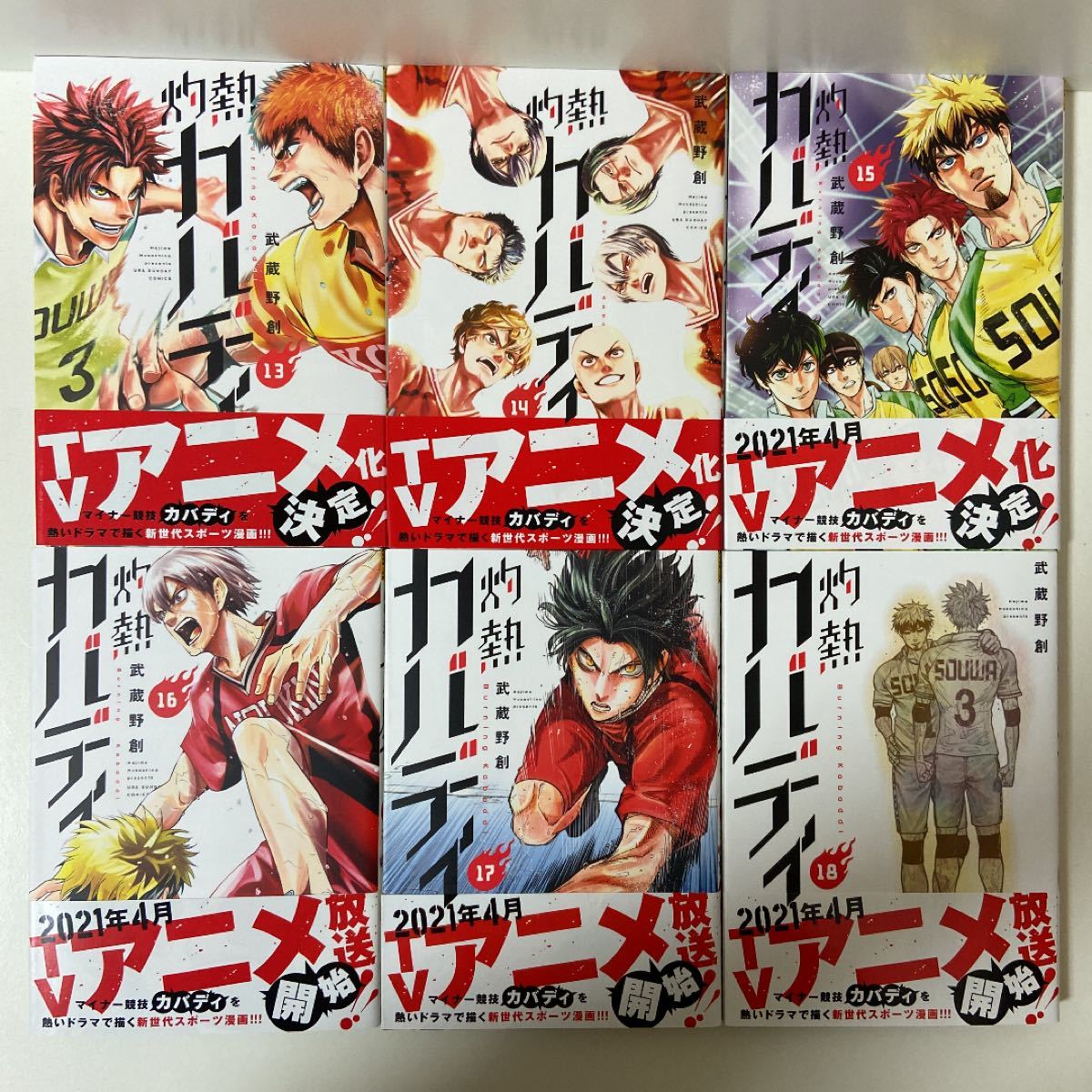 灼熱カバディ 1〜20巻　全巻セット　まとめ売り　漫画　マンガ　全巻　カバディ全巻