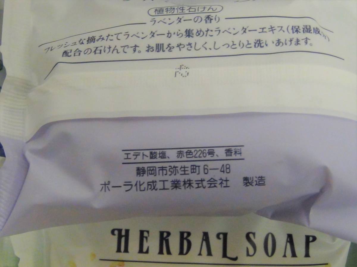 PayPayフリマ｜送料無料 ポーラ ハーバルソープ 90g×72個 未使用品 HERBAL SOAP SET POLA 石けん