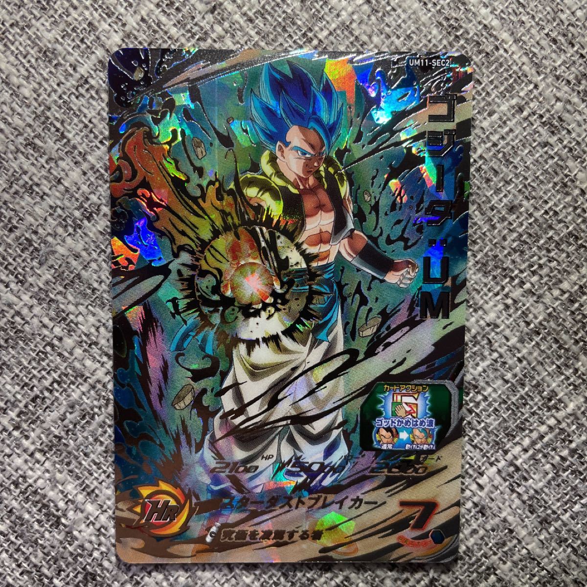SDBH スーパードラゴンボールヒーローズ UM11弾 SEC シークレット ゴジータ UM um11-sec2