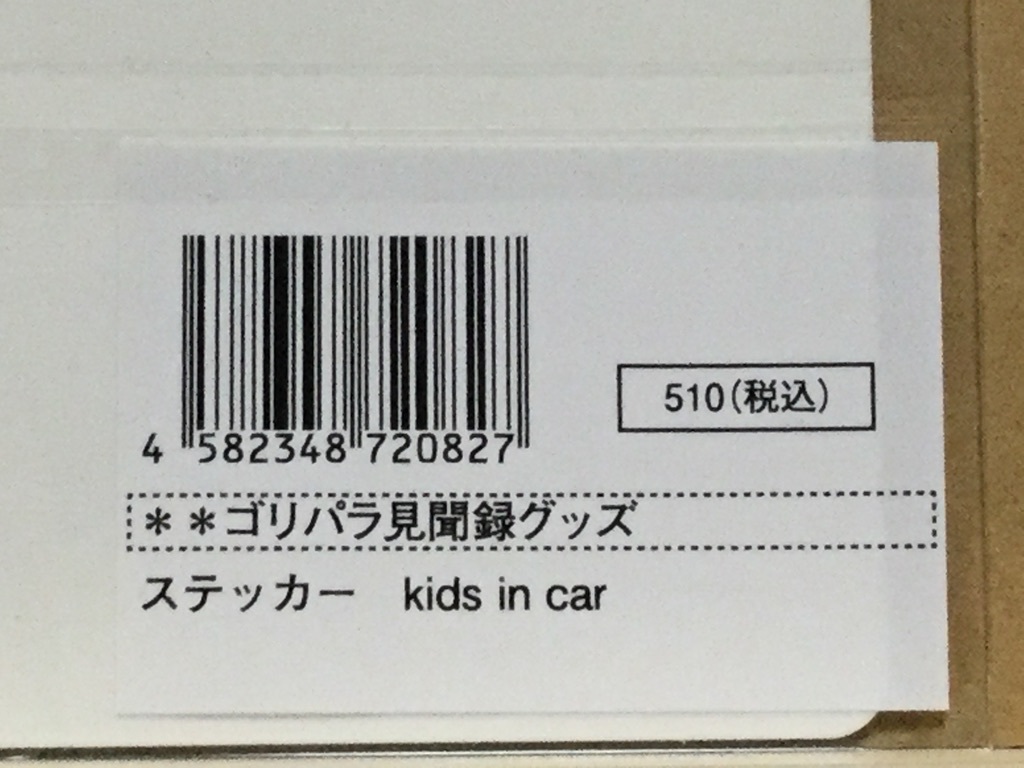 公式グッズ ゴリパラ見聞録 ステッカー kids in car 番組ロゴおほイラスト パラシュート部隊 ゴリけん斉藤優矢野ぺぺ(その他)|売買されたオークション情報、yahooの商品情報をアーカイブ公開 - オークファン(aucfan.com) 公式グッズ ゴリパラ見聞録 ステッカー kids in car 番組ロゴおほイラスト パラシュート部隊 ゴリけん斉藤優矢野ぺぺ(その他)|売買されたオークション情報、yahooの商品情報をアーカイブ公開 - オークファン(aucfan.com)
