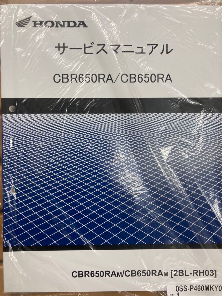 HONDA CBR650RA サービスマニュアル-