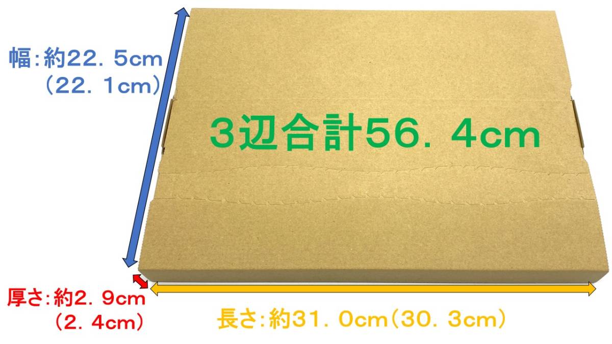 値下中【A4サイズ 厚さ3cm ３５枚】ネコポス対応 規格ダンボール 段ボール 箱 梱包資材 クリックポスト ゆうパケット ゆうメール 定形外_画像3