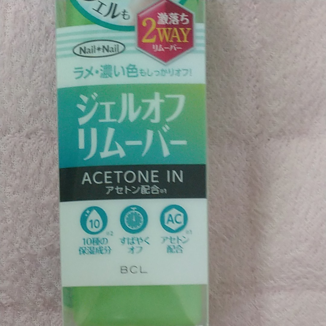 ネイルネイル ジェルオフリムーバー 100mL