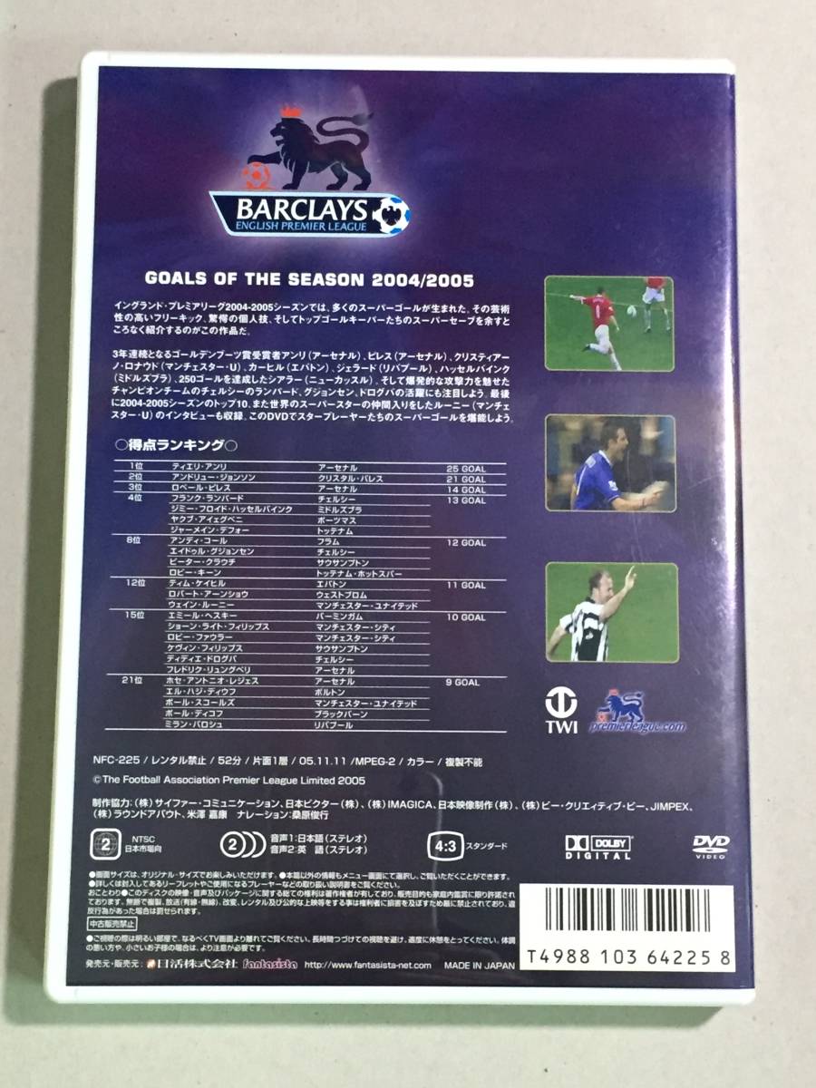 ★☆中古DVD FAプレミアリーグ 2004-2005 ゴールズ☆★の画像2