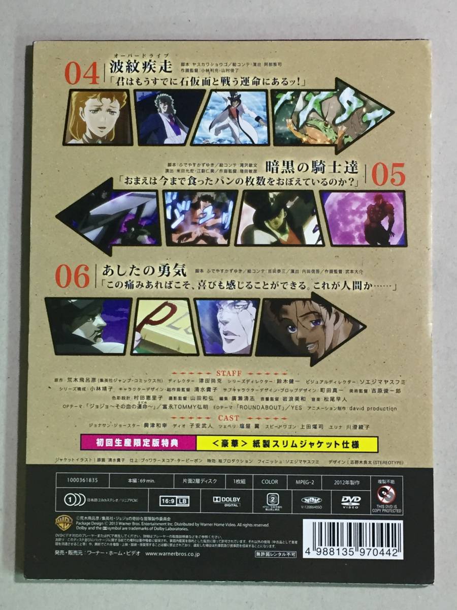 ★☆中古DVD　ジョジョの奇妙な冒険 Vol.2 【初回限定版】☆★_画像2