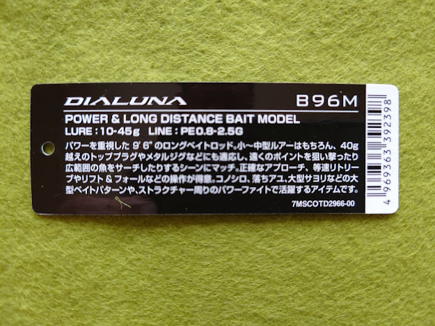 シマノ　DIALUN　ディアルーナ　B96M　ベイト仕様　ライン0.8～2.5号PE　ルアー　10～45ｇ　シーバス、真鯛、フラットフイッシュ、大物_スペックが見えます。ルアー10～45ｇです。