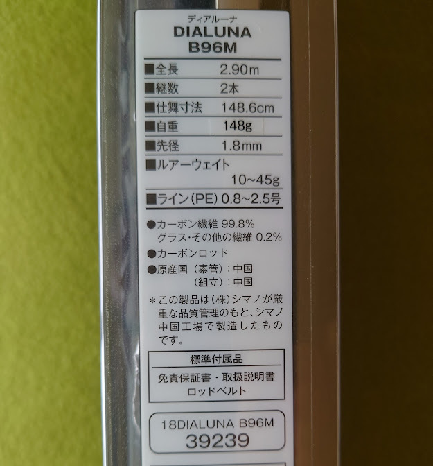 シマノ　DIALUN　ディアルーナ　B96M　ベイト仕様　ライン0.8～2.5号PE　ルアー　10～45ｇ　シーバス、真鯛、フラットフイッシュ、大物_長さ2.9ｍ　仕舞寸法　148.6ｃｍと見れます