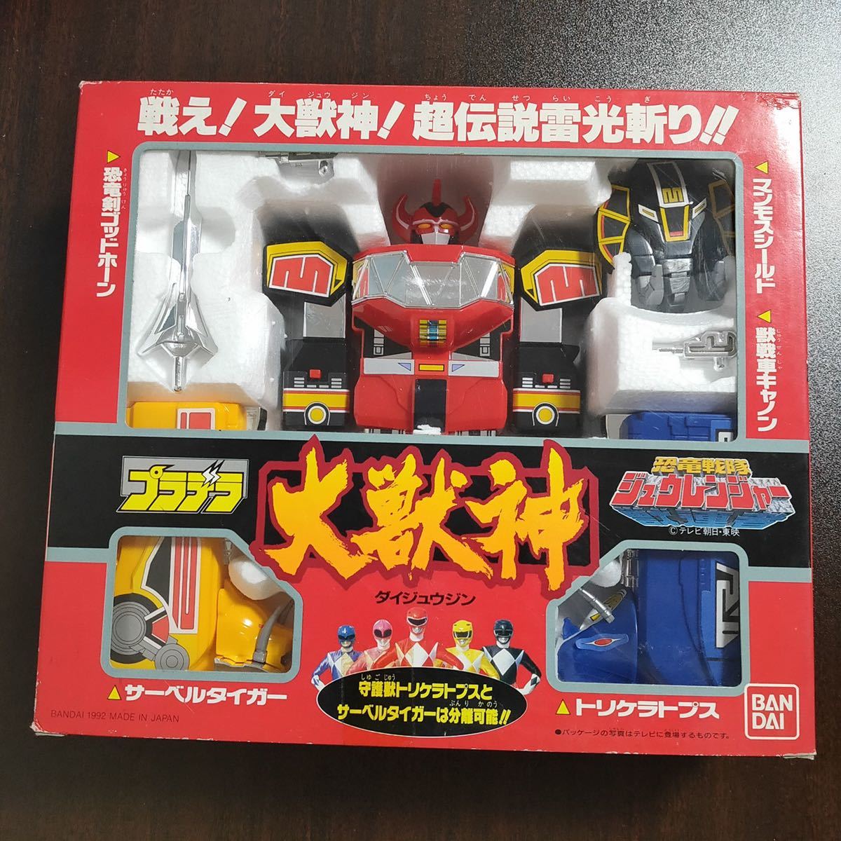 Yahoo!オークション - 恐竜戦隊ジュウレンジャー プラデラ 大獣 Yahoo!オークション - 恐竜戦隊ジュウレンジャー プラデラ 大獣