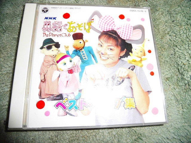 Y206 2枚組CD NHK「英語であそぼ」盤きずがありますが聴くのに支障あるかもしれません 全50曲入り 歌詞対訳書付_画像1