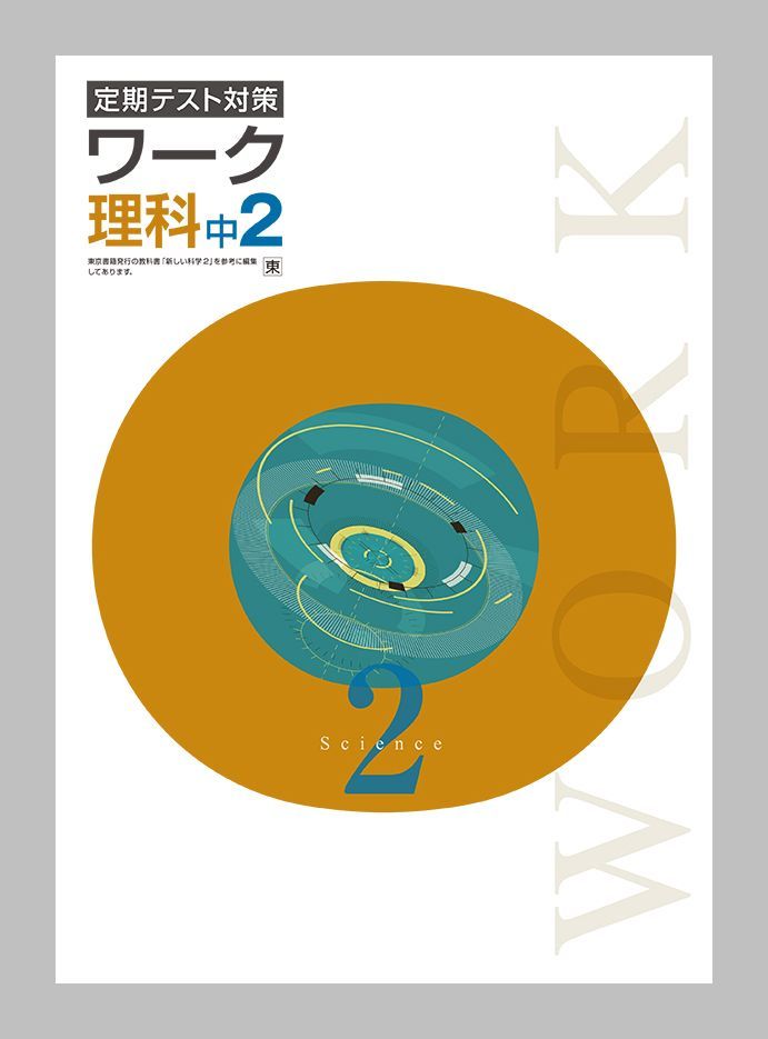 最新版 新品 送料無料 匿名可 栄光ワーク中2理科 教科書準拠ワーク教科書 ワーク解答解説付き 付属品完備 事故補償あり Letao乐淘 专业日本雅虎代拍代购 最新版 新品 送料無料 匿名可 栄光ワーク中2理科 教科書準拠ワーク教科書 ワーク解答解説付き 付属品完備 事故補償あり Letao乐淘 专业日本雅虎代拍代购