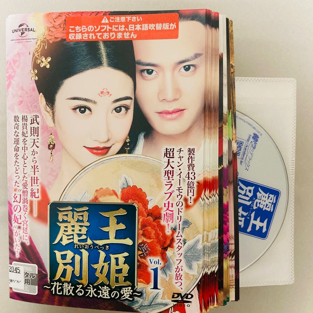 海外限定 麗王別姫～花散る永遠の愛～ DVD全４３巻セット