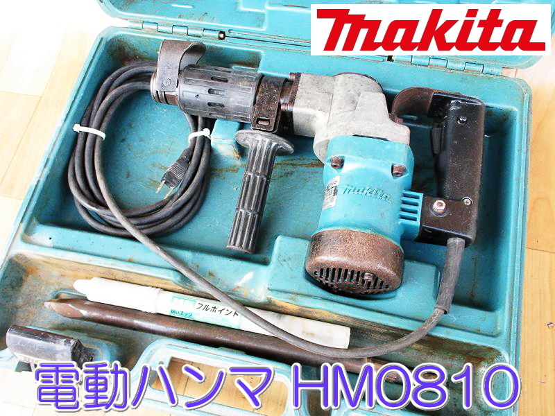 まとめ買いでお得 11A 1050W 50/60Hz 100V HM0810 電動ハンマ マキタ makita ハンマー ★動作確認済 電動工具 ブルポイント ケース 穴あけ 石工 ハツリ 電動ハンマー まとめ買いでお得 11A 1050W 50/60Hz 100V HM0810 電動ハンマ マキタ makita ハンマー ★動作確認済 電動工具 ブルポイント ケース 穴あけ 石工 ハツリ 電動ハンマー