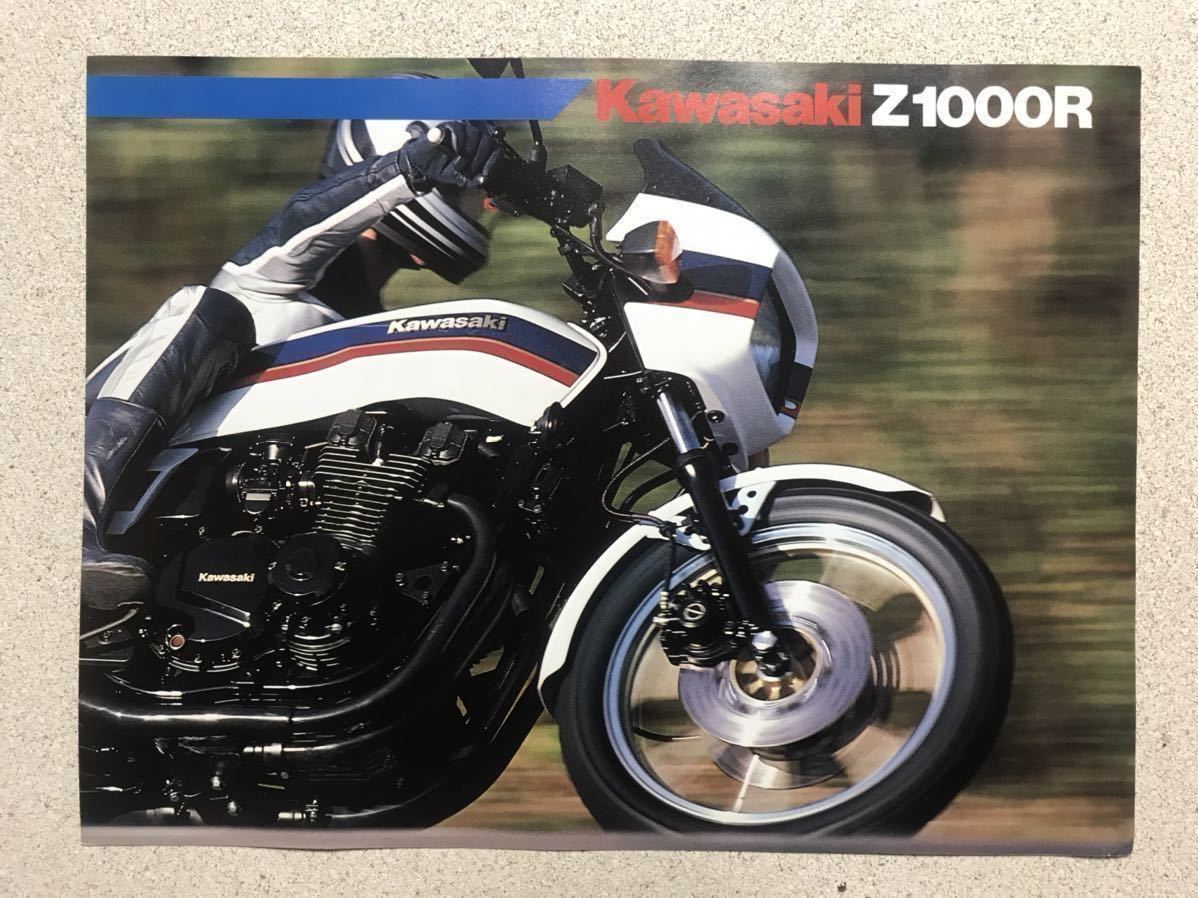 カワサキ Kawasaki Z1000R2 カタログ_画像1