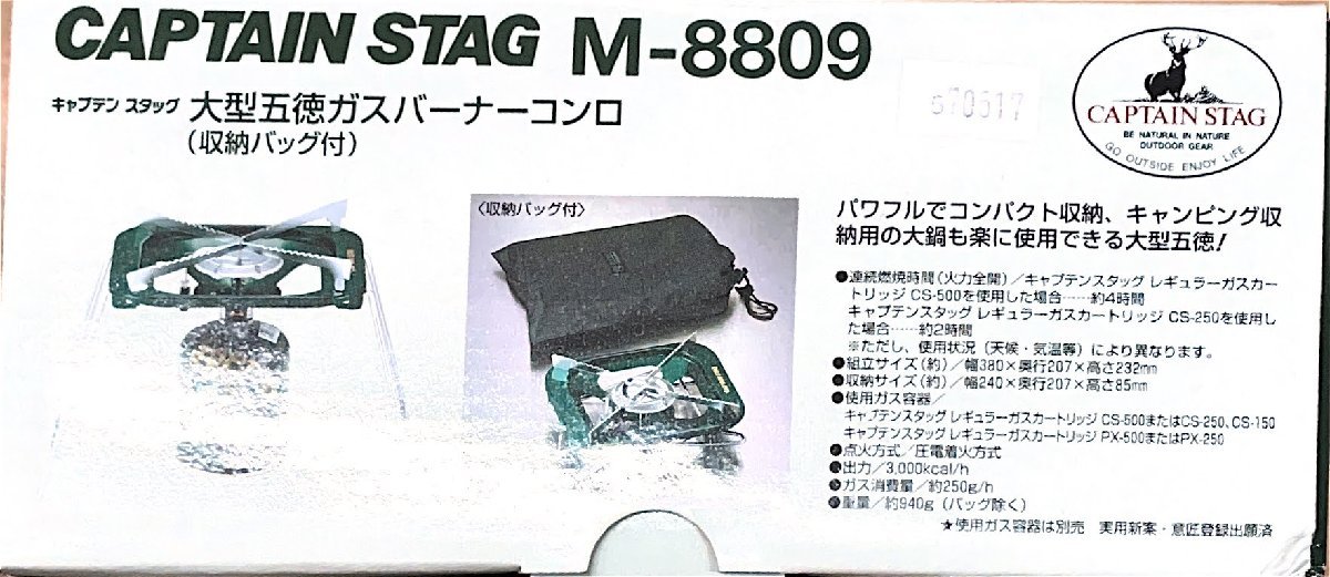 キャプテンスタッグ 大型 五徳 ガスバーナー コンロ M-8809 未使用品 _画像5