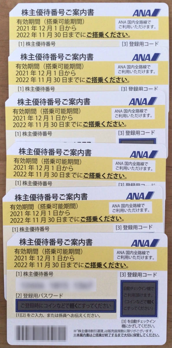 ANA株主優待券 6枚セット (有効期間 2022/11/30まで) - 乗車券、交通券