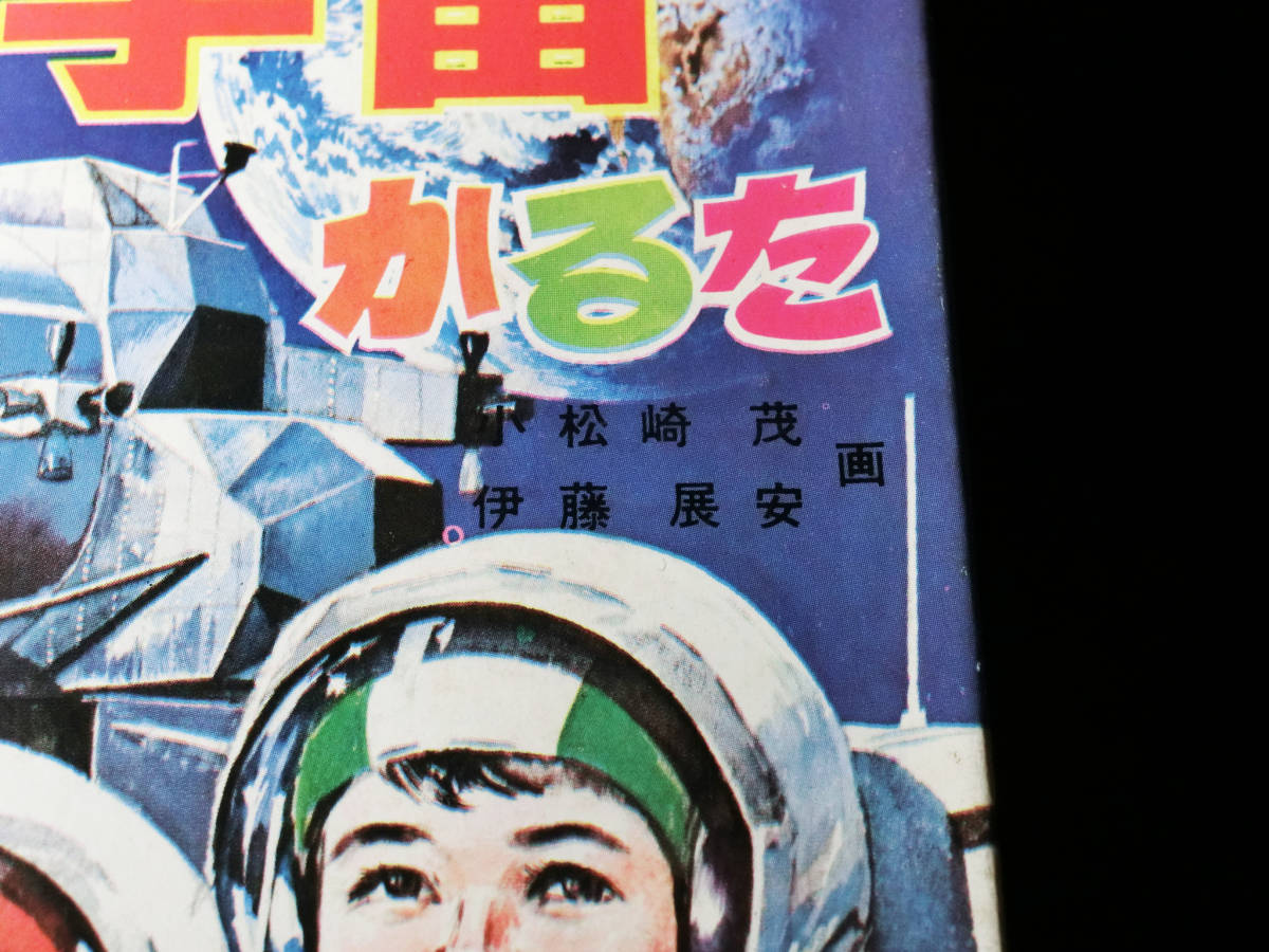 Yahoo!オークション - 昭和レトロ こいでのかるた『月面着陸 Yahoo!オークション - 昭和レトロ こいでのかるた『月面着陸