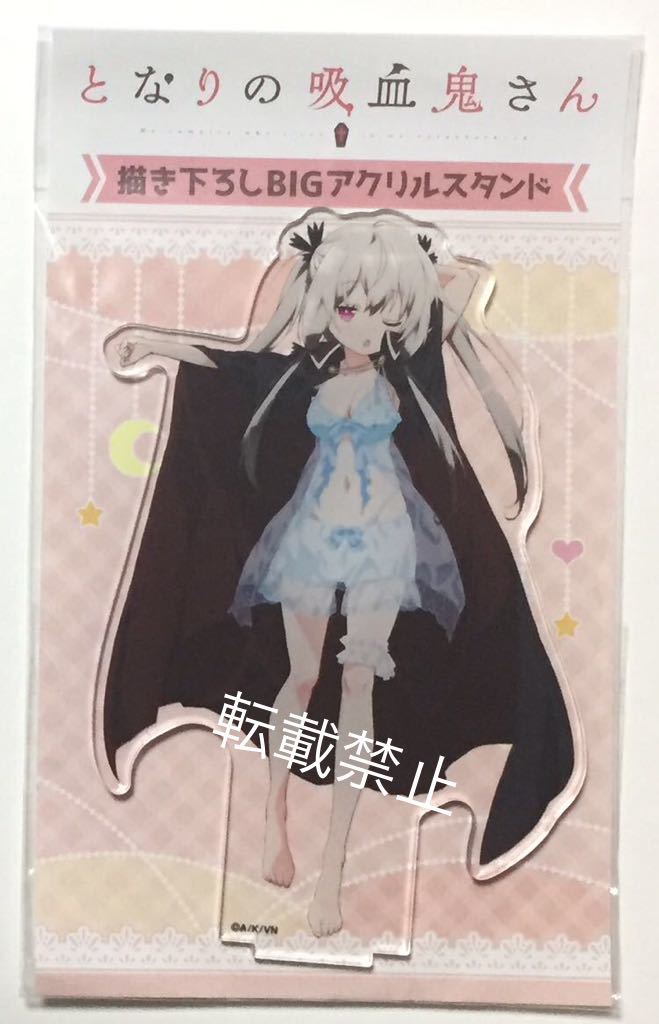 ヤフオク! - となりの吸血鬼さん 描き下ろしBIGアクリルスタンド ソフ...
