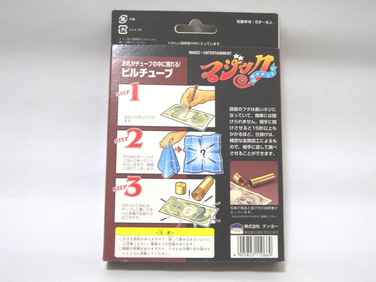 1740円 【即納&大特価】 レア ビルチューブ テンヨー マジック 手品