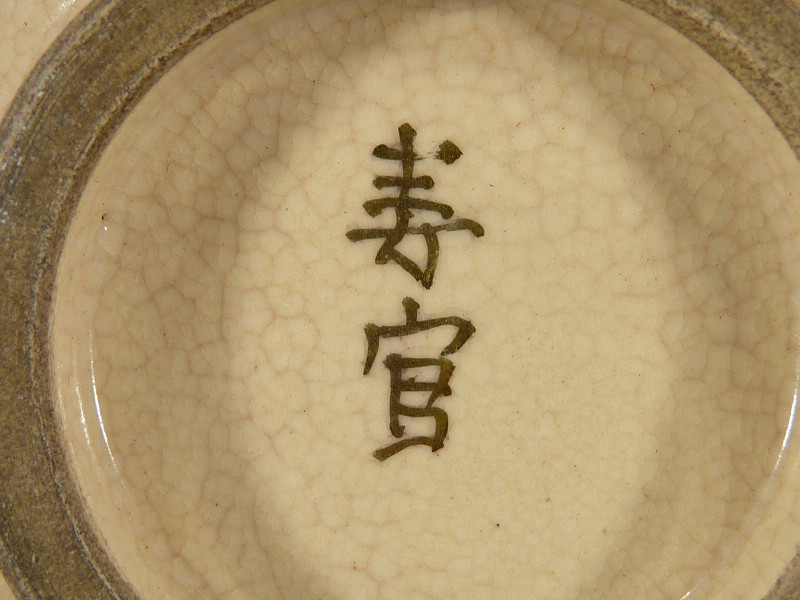 NF》豪華 沈寿官 在銘 薩摩焼 金襴手 花詰文 茶碗 菊牡丹花 NF》豪華 沈寿官 在銘 薩摩焼 金襴手 花詰文 茶碗 菊牡丹花
