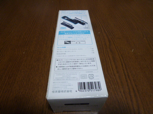 M023【即日配送 送料無料 動作確認済】Wii モーションプラス ジャケット 純正品　RVL-026（未使用品）