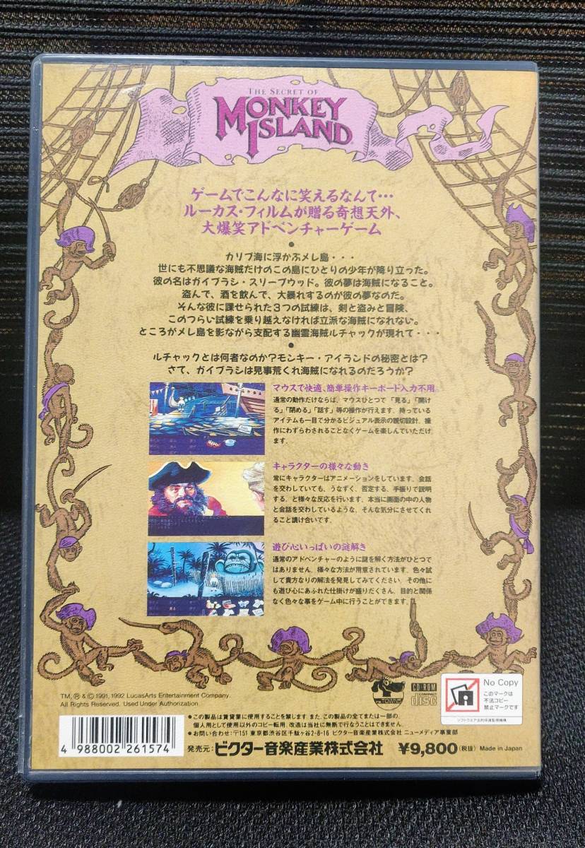 ☆レアソフト☆「FM TOWNS版 モンキーアイランド(THE SECRET OF