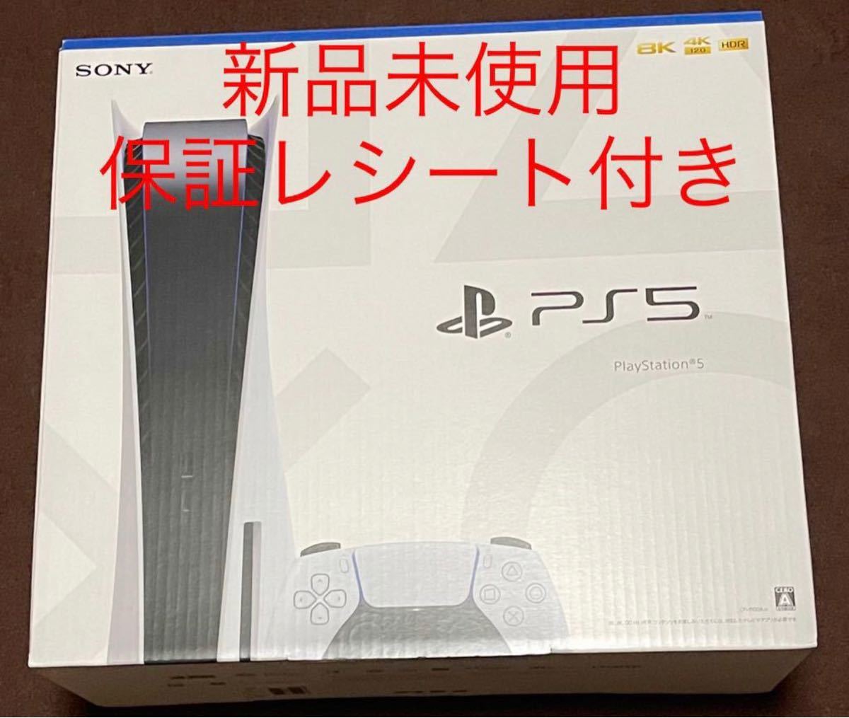 新品未開封】SONY PS5 本体 通常版CFI-1100A01 ディスクドライブ搭載