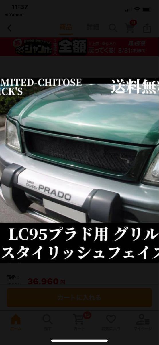 訳あり95プラドグリル 送料込み | www.tspea.org