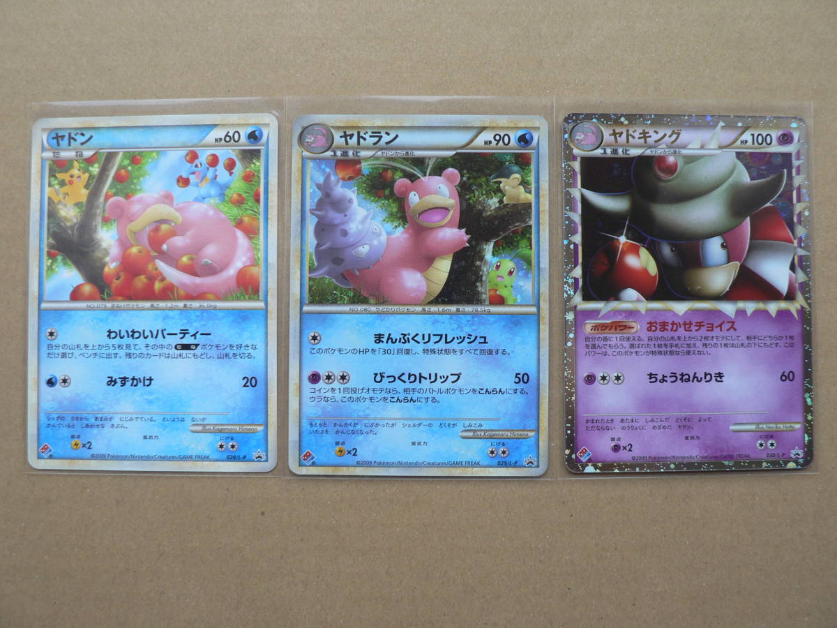 ポケモンカードlegend ヤドン ヤドラン ヤドキング 028 L P 029 L P 030 L P ドミノピザ わくわくポケモンパック ポケモンカードゲームlegend 売買されたオークション情報 Yahooの商品情報をアーカイブ公開 オークファン Aucfan Com ポケモンカードlegend ヤドン ヤドラン ヤドキング 028 L P 029 L P 030 L P ドミノピザ わくわくポケモンパック ポケモンカードゲームlegend 売買されたオークション情報 Yahooの商品情報をアーカイブ公開 オークファン Aucfan Com