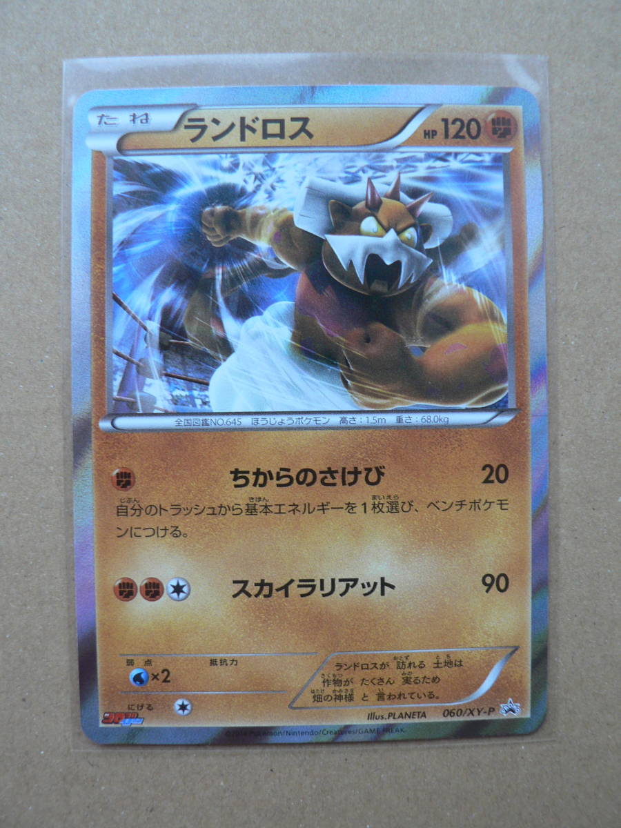 ポケモンカードxy プロモ ランドロス 059 Xy P 月刊コロコロイチバン 8月号付録 ポケモンカードゲーム 売買されたオークション情報 Yahooの商品情報をアーカイブ公開 オークファン Aucfan Com ポケモンカードxy プロモ ランドロス 059 Xy P 月刊コロコロイチバン 8月号付録 ポケモンカードゲーム 売買されたオークション情報 Yahooの商品情報をアーカイブ公開 オークファン Aucfan Com