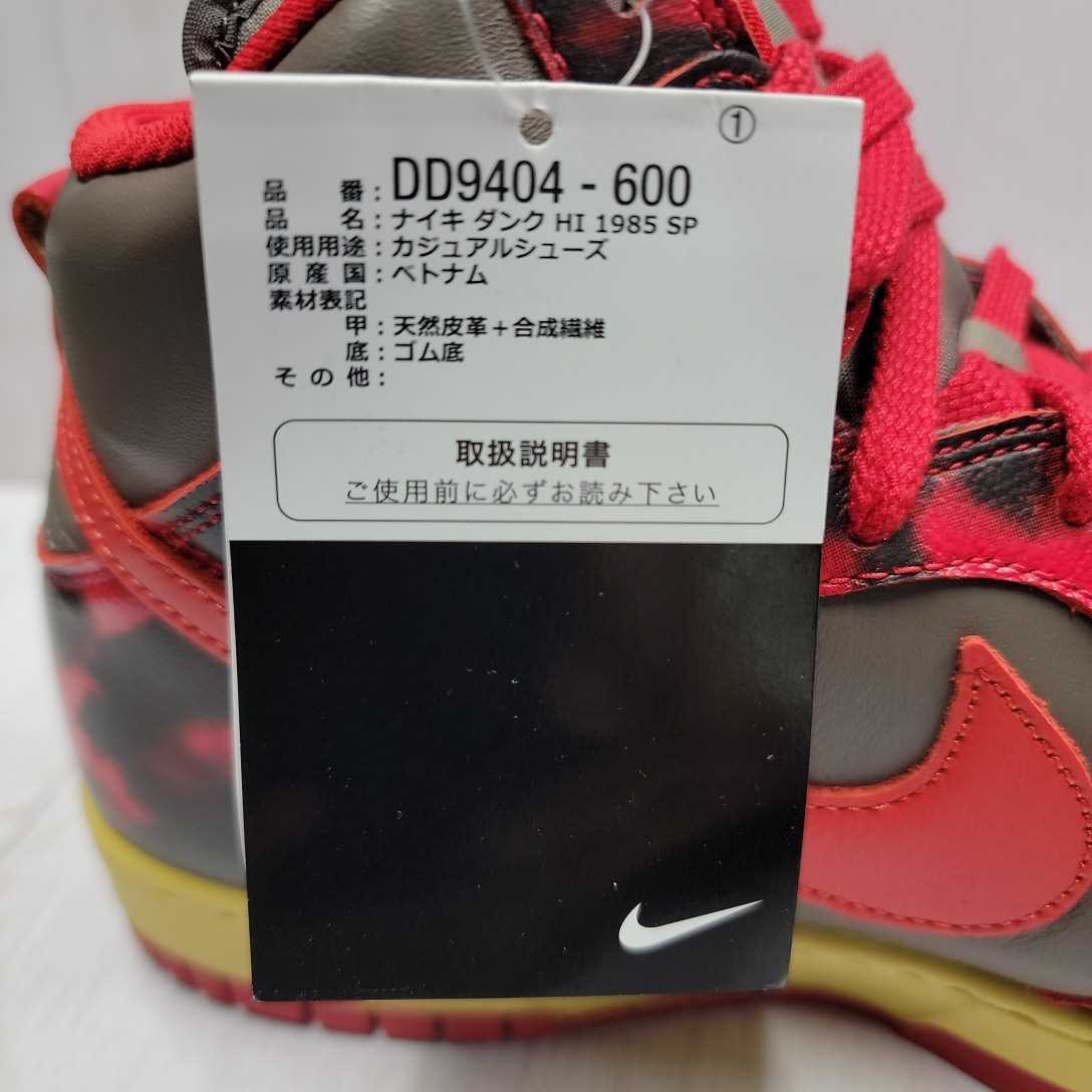 5㎝ NIKE DUNK HI  SP DD ナイキ ダンク ハイ RED ACID