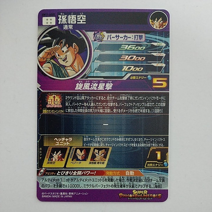 ☆新品☆ドラゴンボールヒーローズBM11弾 BM11-ASEC 孫悟空 パラレル