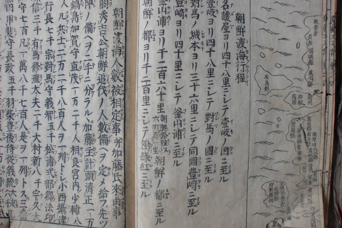 古書 古文書 朝鮮 朝鮮通信使 「朝鮮太平記」 文禄・慶長の役 豊臣 古書 古文書 朝鮮 朝鮮通信使 「朝鮮太平記」 文禄・慶長の役 豊臣