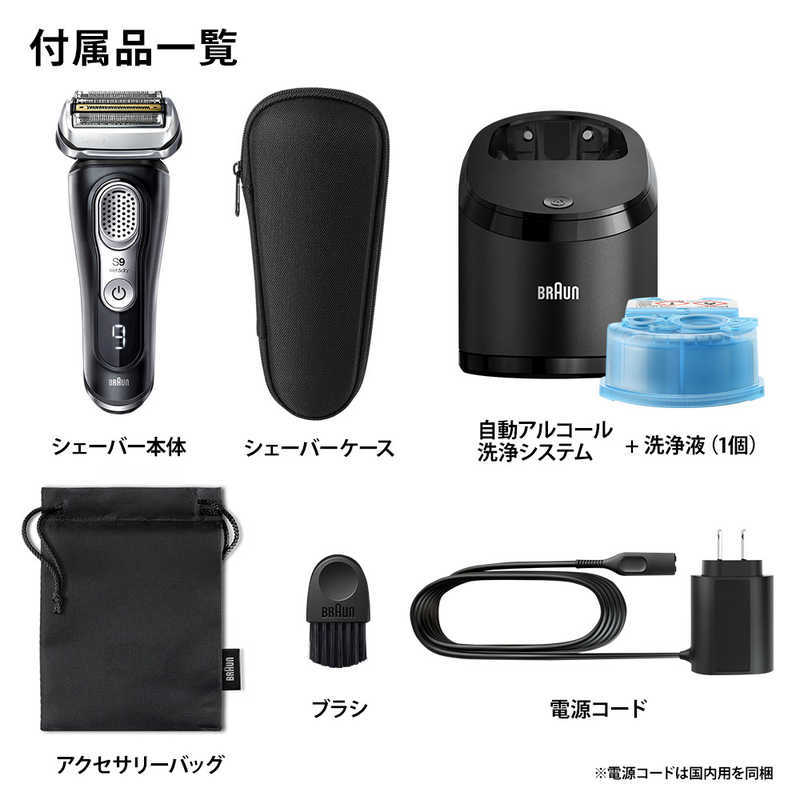 新品 BRAUN ブラウン シリーズ9 9360cc-V 除菌洗浄器付き メンズ電気