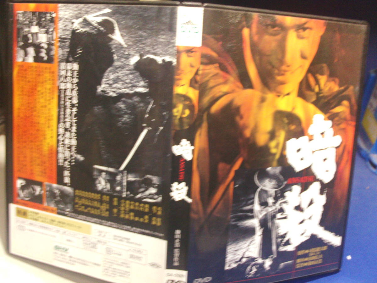 暗殺DVD 丹波哲郎　岩下志麻　司馬遼太郎・原作　篠田正浩・監督　セル版・中古品、再生確認済み_画像1