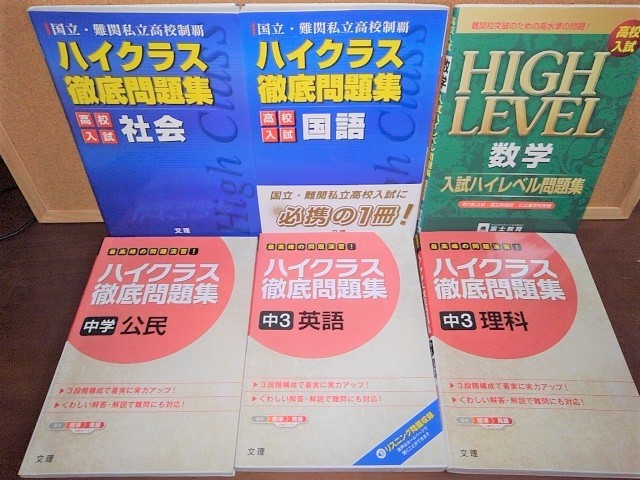 代購代標第一品牌 樂淘letao 中学問題集6冊セットd ハイクラス徹底問題集高校入試国立 難関私立国語 社会 理科 英語 数学c 代購代標第一品牌 樂淘letao 中学問題集6冊セットd ハイクラス徹底問題集高校入試国立 難関私立国語 社会 理科 英語 数学c