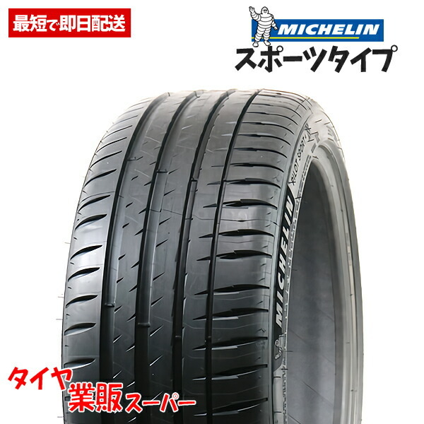 新品 激安 4本セット 245/45R18 4本総額92,920円 ミシュラン(MICHELIN