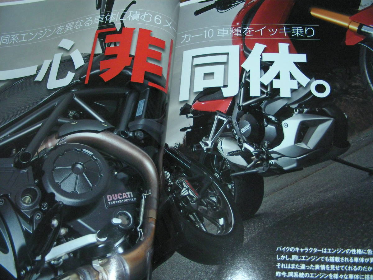 別冊モーターサイクリスト４０３ 2012/1　異なる車体の同系列エンジン　１０機種の比較試乗_画像3