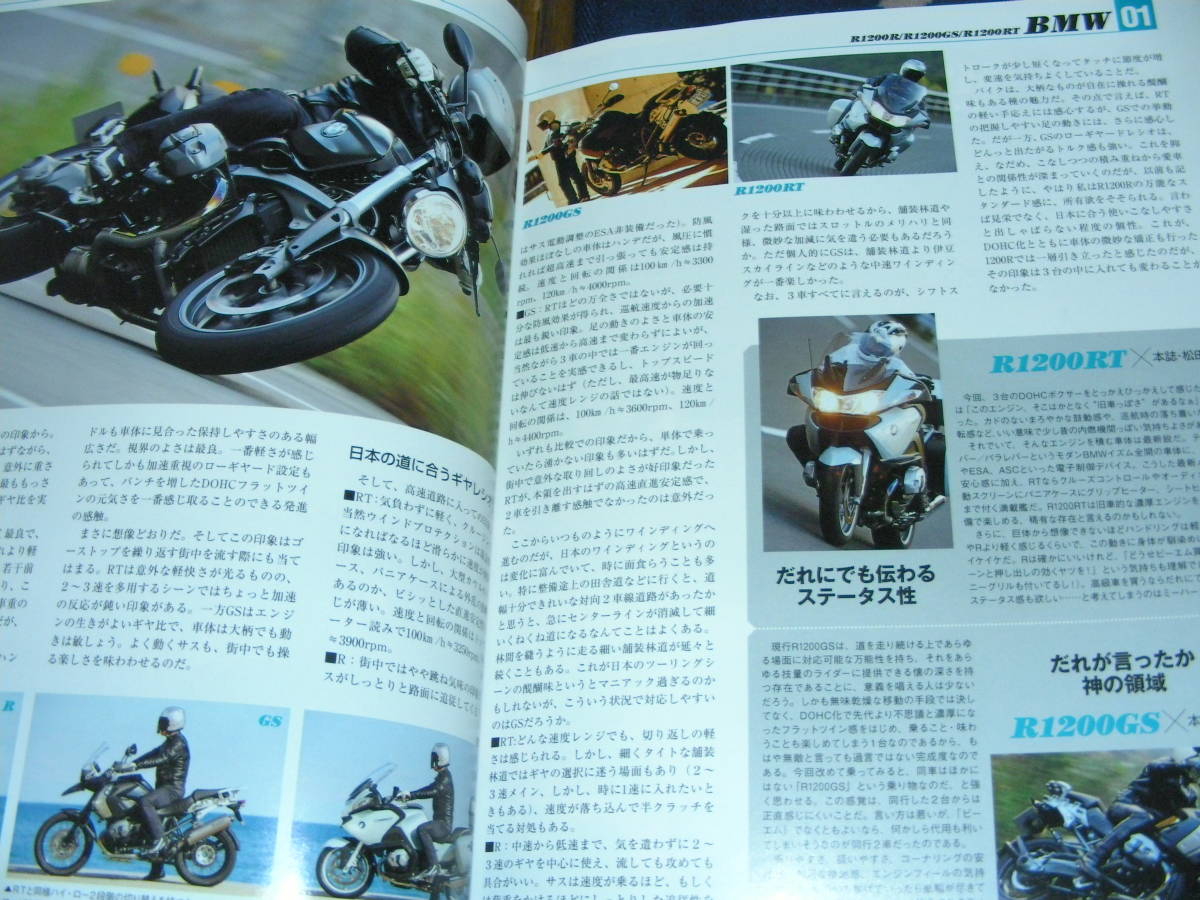 別冊モーターサイクリスト４０３ 2012/1　異なる車体の同系列エンジン　１０機種の比較試乗_画像5